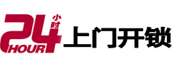 通许24小时上门开锁公司